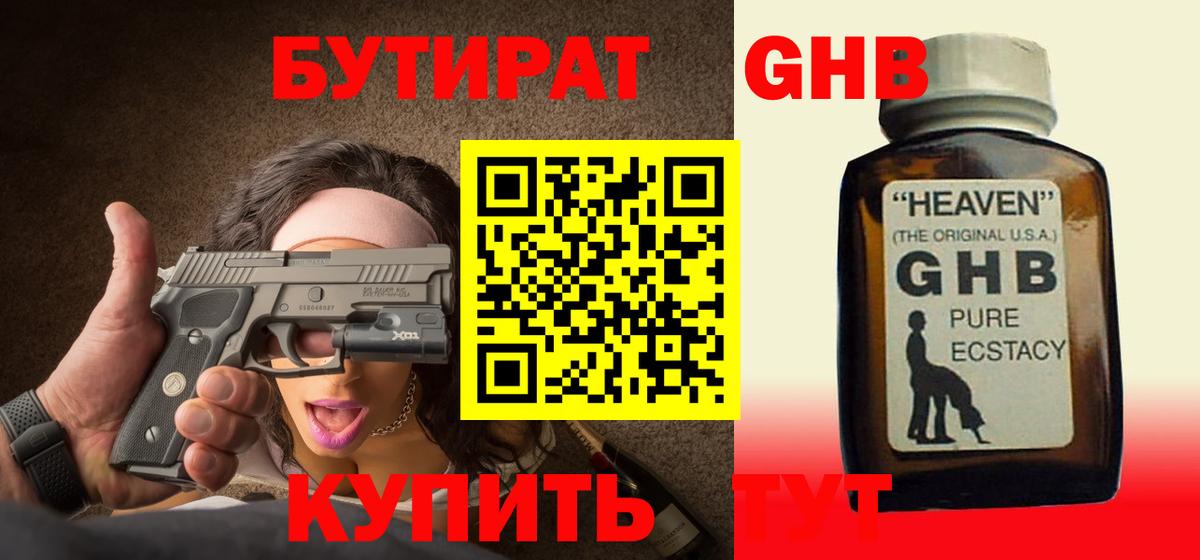 Бутират оксибутират Нижний Новгород