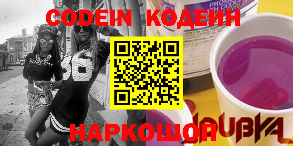 Нижний Новгород  Codein напиток Lean (лин)  Вход с VPN  Кодеин напиток Lean (лин) 