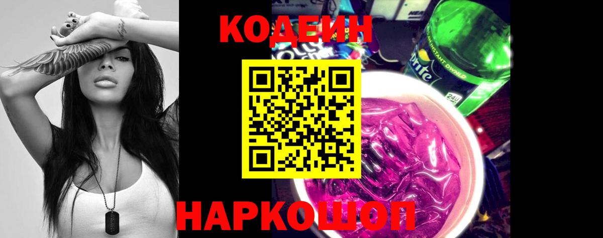 Кодеиновый сироп Lean напиток Lean (лин) Нижний Новгород