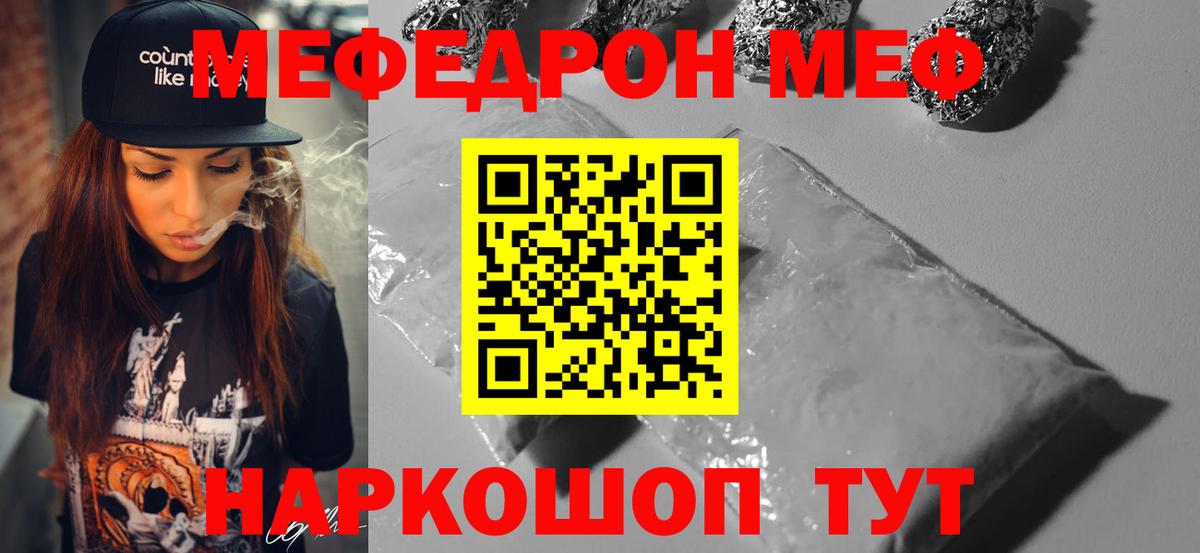 Нижний Новгород  МЕФ  Вход с VPN  Мефедрон mephedrone  МЯУ-МЯУ  Меф мяу мяу 