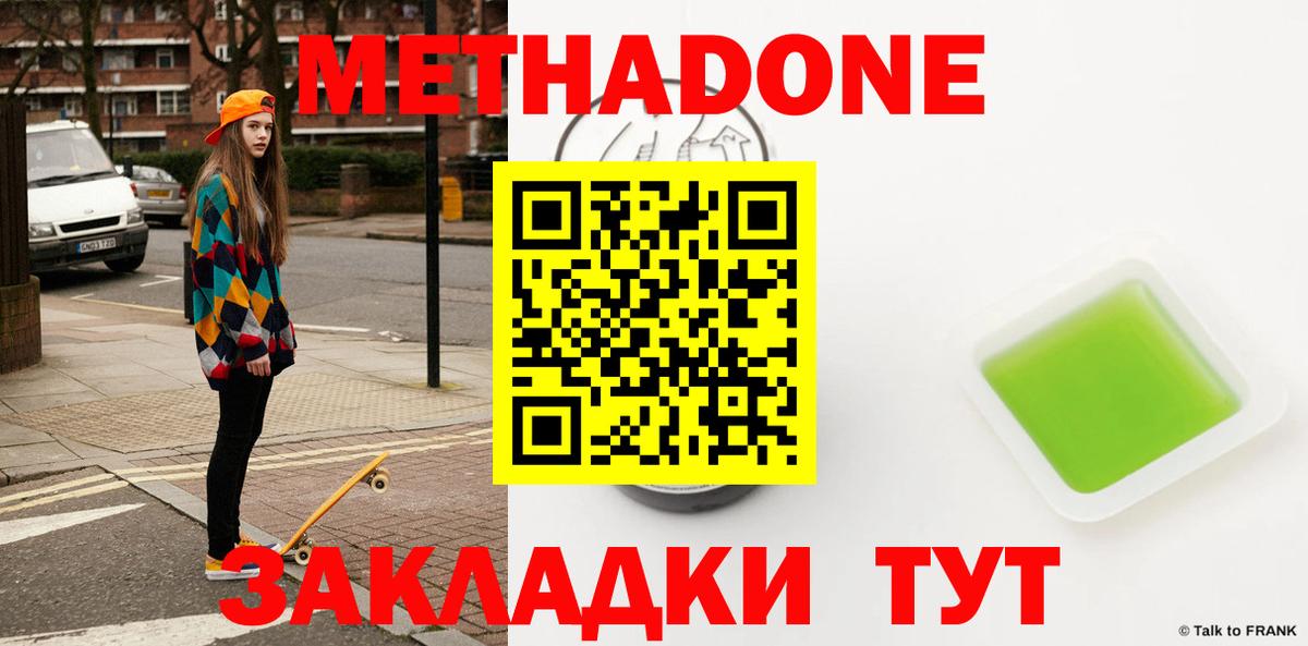 МЕТАДОН VHQ Нижний Новгород