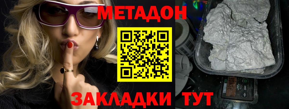 МЕТАДОН methadone  Вход с VPN  Нижний Новгород  Метадон белоснежный 